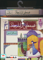 قصه هایی از امام سجاد ع 10جلدی