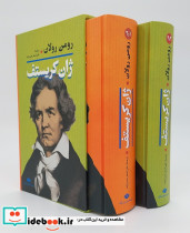 ژان کریستف 2جلدی