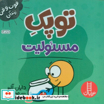 توپک مسئولیت