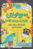سروتونین روزی یک وعده ناشتا