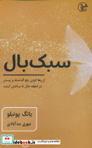 سبک بال نشر کتابسرای همراز