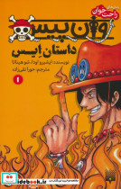 وان پیس داستان ایس 1