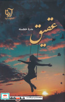 عقیق نشر علی