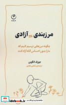 مرزبندی آزادی