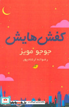 کفش هایش