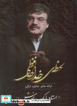 لحظه ی خداحافظی