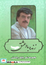 زنده باد عشق
