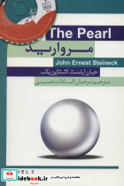 مروارید نشر گویش نو