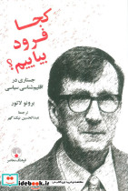 کجا فرود بیاییم