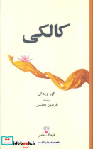 کالکی