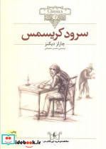 سرود کریسمس کلکسیون کلاسیک 1