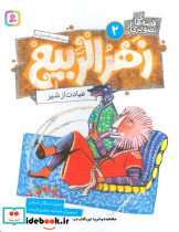 زهرالربیع 2