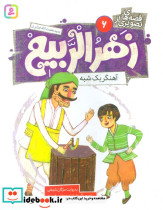  زهرالربیع 6