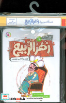  زهرالربیع