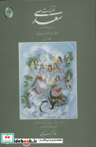 غزلیات سعدی نشر فکر روز