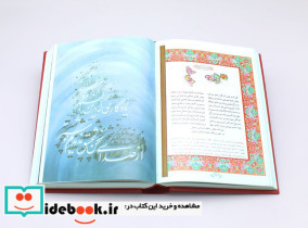 دیوان حافظ نشر فکر روز - تصویر 4