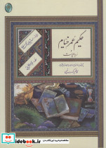 رباعیات حکیم عمر خیام نشر فکر روز