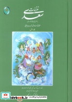 غزلیات سعدی اعراب گذاری شده 2جلدی