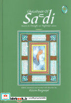غزلیات سعدی اعراب گذاری شده 2جلدی - تصویر 2