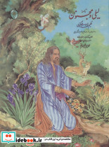 نامه لیلی و مجنون