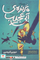 پرونده ی پرنده ی آبی عجیب