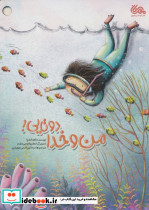 من و خدا دوتایی