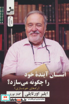 انسان آینده خود را چگونه می سازد؟