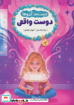 دوست واقعی