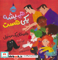 همیشه یکی هست