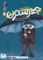 جفرسون 1
