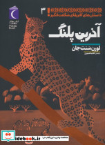 آخرین پلنگ