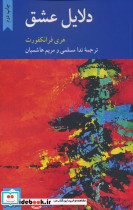 دلایل عشق