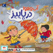 آب و هوا در پاییز