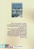 بررسی گفتمان نمایشنامه های تی. اس. الیوت - تصویر 2