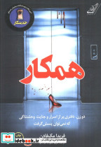 همکار نشر کوله پشتی