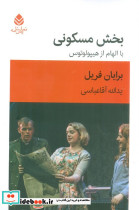 بخش مسکونی