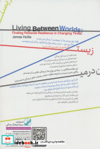 زیستن در میان دوران ها - تصویر 2