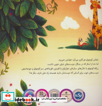 خفاش کوچولو و دوستان مهربانش - تصویر 2