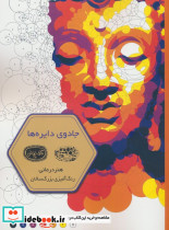 جادوی دایره ها