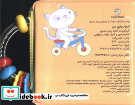 کتاب حمام اسباب بازی من - تصویر 2