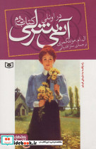 آنی شرلی در اونلی کتاب دوم
