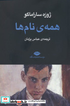 همه ی نام ها