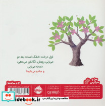 بزن روی درخت جادویی نشر پرتقال - تصویر 2