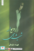 دیوار شیشه ای