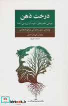 درخت ذهن