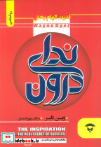 ندای درون نشر نگین بستان