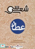 سی شعر عطار