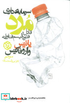 سرمایه داری مرد نشر روزنه