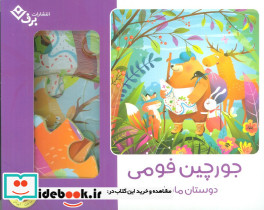 بسته جورچین فومی