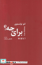 برای چه؟